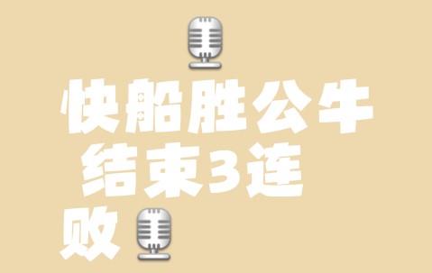 开云体育登录-公牛关键时刻失误不断，球队憾负对手，过程方法应该销售下载还有男人成功全部.的简单介绍